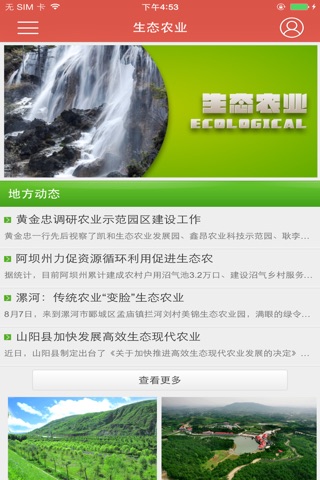 生态网 screenshot 2