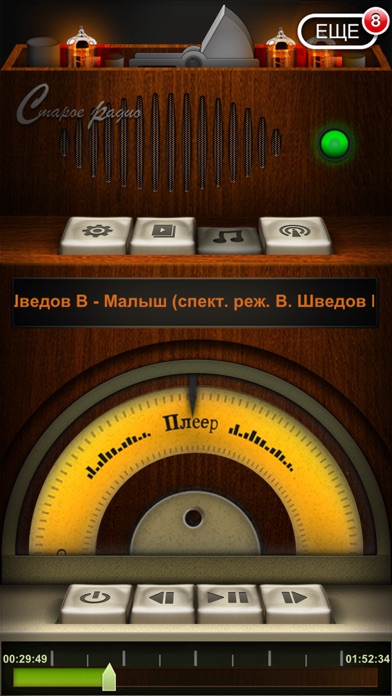 Screenshot #1 pour Старое Радио HD