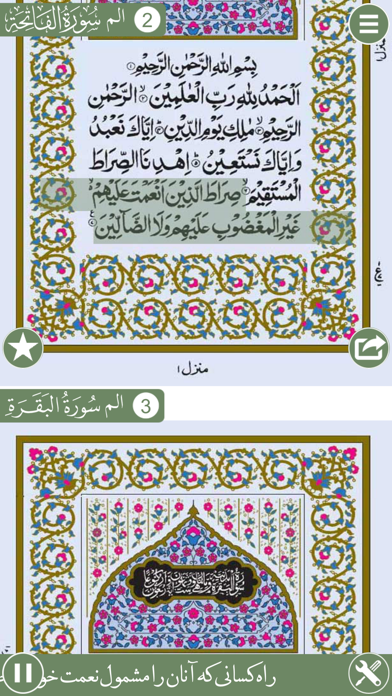Screenshot #1 pour Holy Quran With Persian Audio Translation ( القرآن )