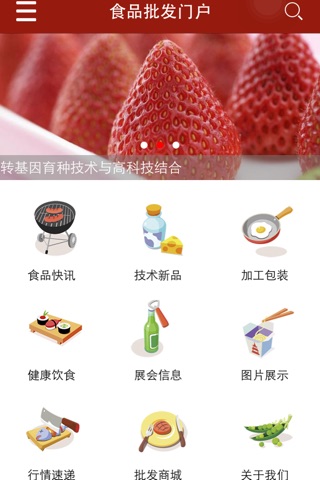 食品批发门户 screenshot 3