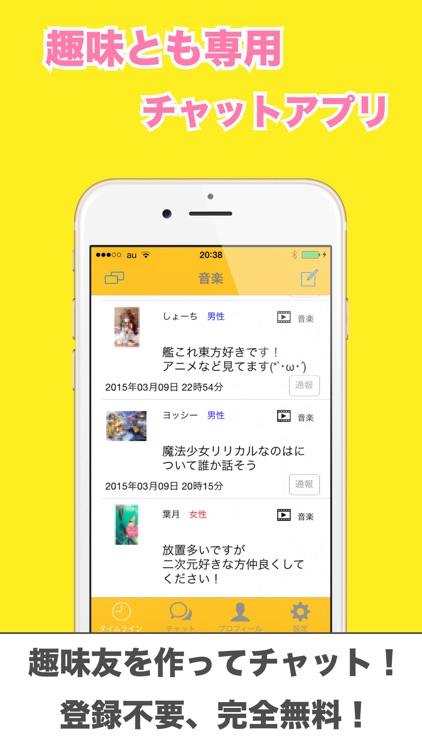 趣味ともチャット 趣味の友達募集トークアプリ By Isao Utsumi 趣味ともチャット 趣味の友達募集トークアプリ By Isao Utsumi
