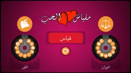 Game screenshot مقياس الحب المطور mod apk