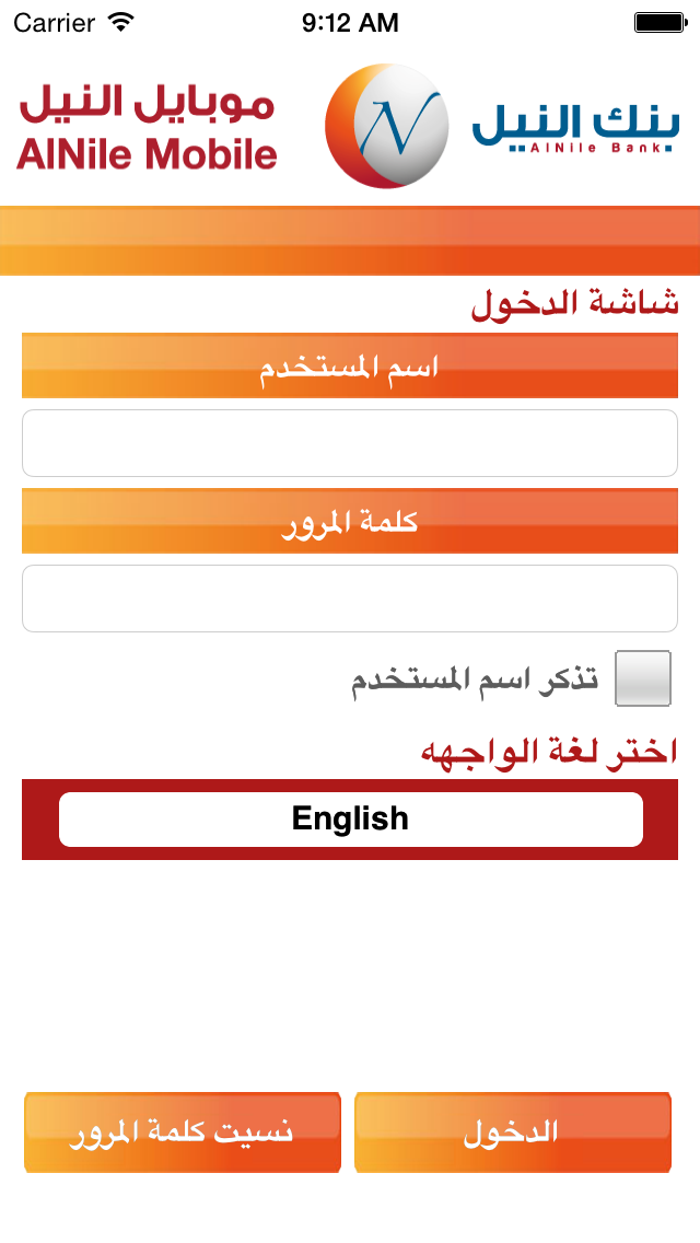 Screenshot #2 pour Al-Nile Bank