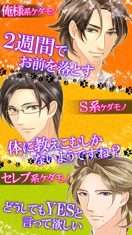 【社内のケダモノっ！？＋】無料恋愛ゲーム