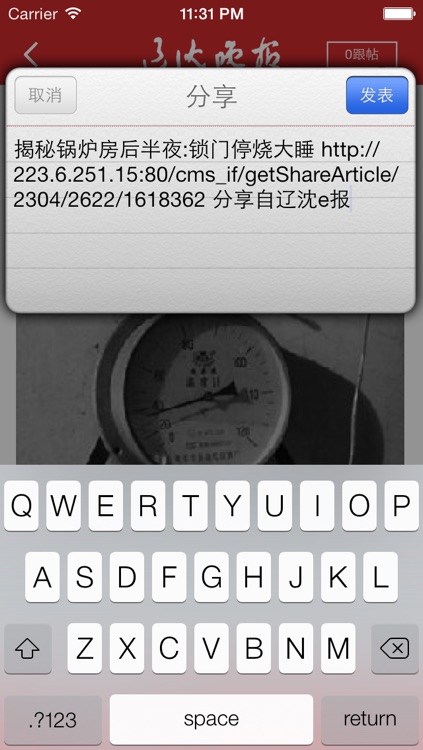 辽沈e报 screenshot-4