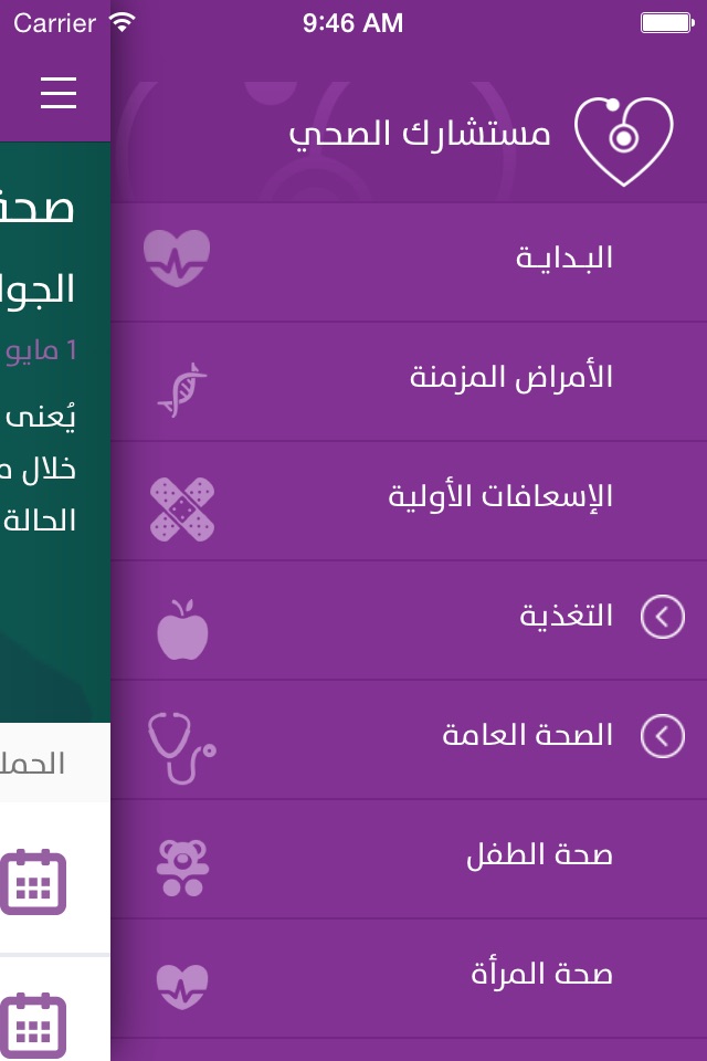 مستشارك الصحي screenshot 2