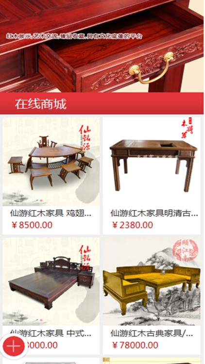 仙作红木网 screenshot-3