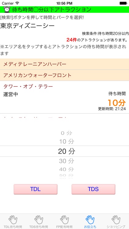 D待ちタイム screenshot-4