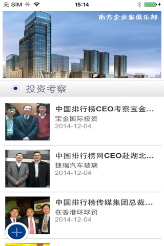 南方企业家俱乐部 screenshot 2