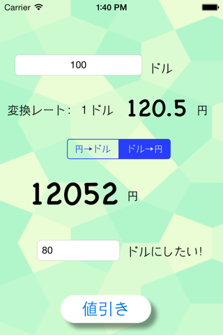節約！値切ってドル円換算アプリ screenshot 2