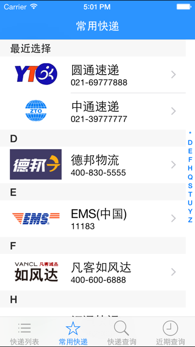 Screenshot #2 pour 快递追踪查询(完全免费版)-包裹100