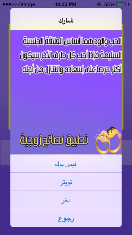 نصائح زوجية