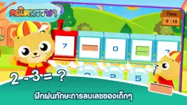 Game screenshot ลบเลขแสนสนุกFree apk