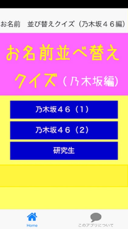 お名前　並べ替えクイズ（Nogizaka46編）