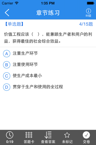 二级建造师考试题库-启明二建题库 screenshot 4