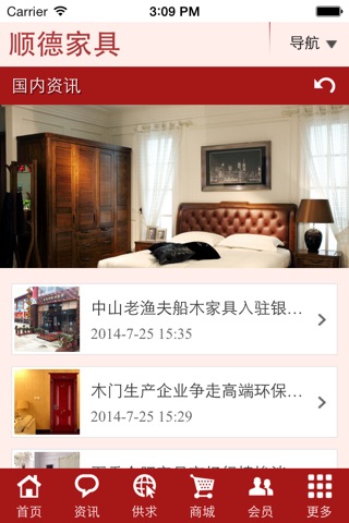 顺德家具 screenshot 2