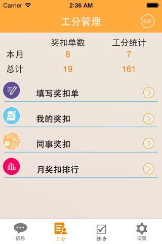 工分在线－做最适合成长型企业管理的工具 screenshot 2