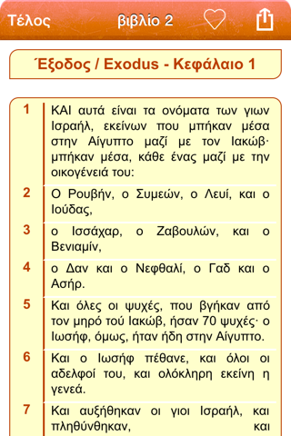 Greek Bible Audio : Αγία Γραφή screenshot 3