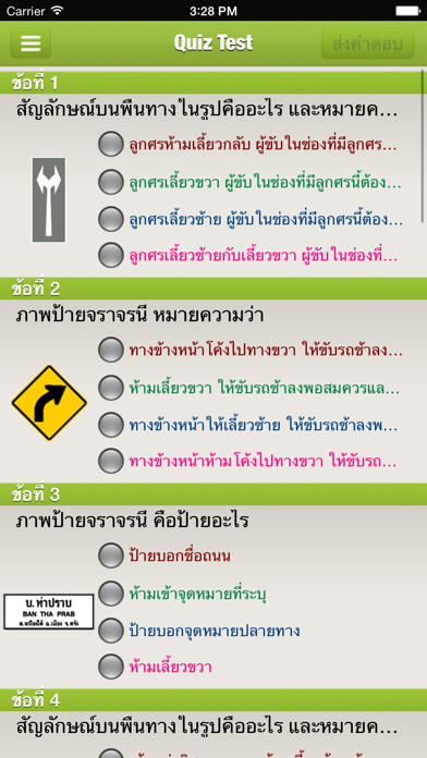 ป้ายจราจร Screenshot