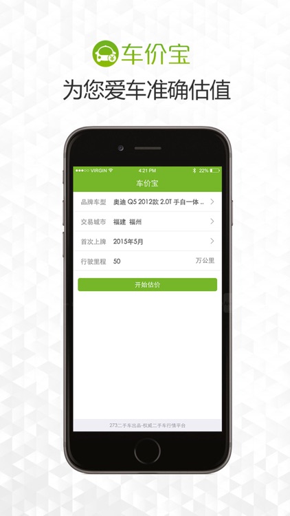 车价宝-273二手车出品车价评估平台
