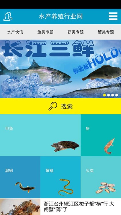 水产养殖行业网