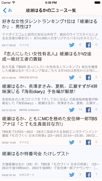 Screenshot #2 pour 芸能ニュース : 芸能人ごとのニュースまとめ