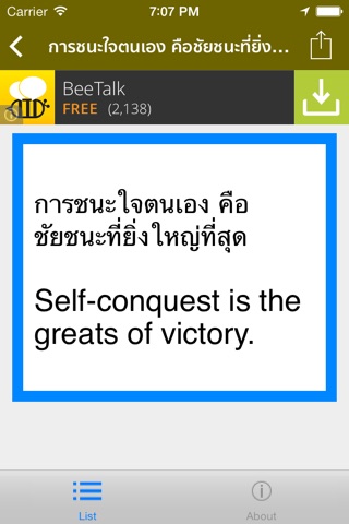 สุภาษิตไทย screenshot 2