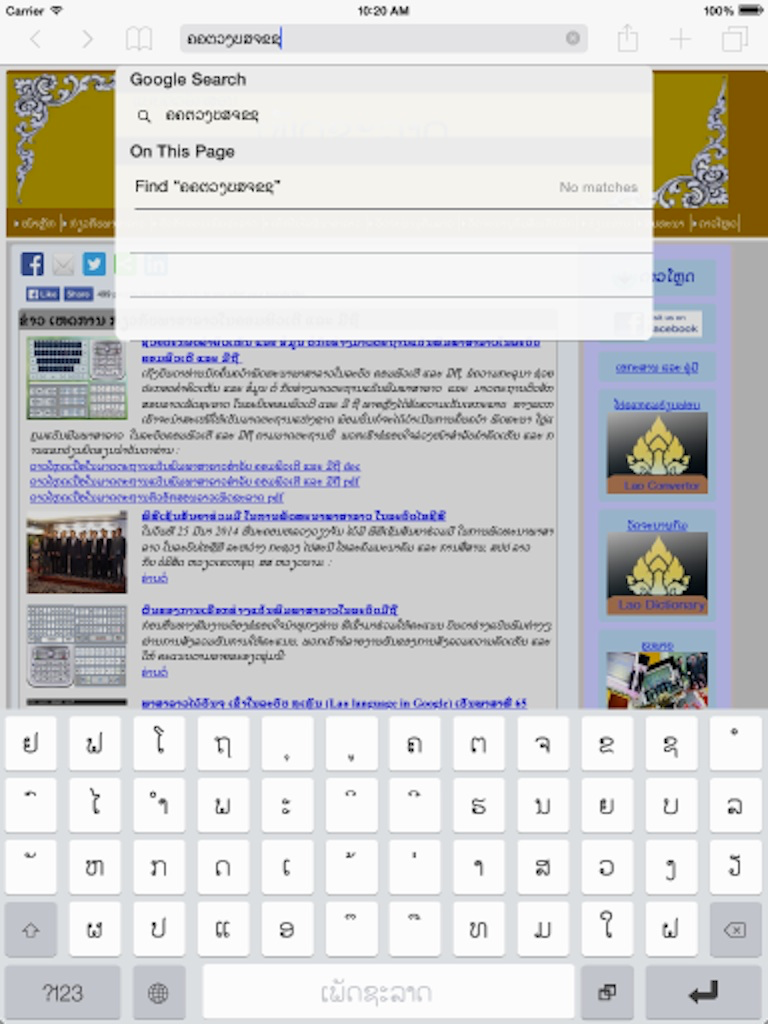 Lao Keyboard (MPT)