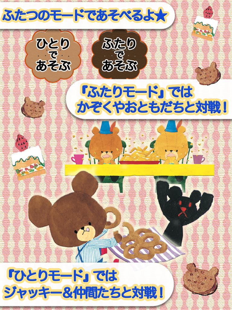 くまのがっこうリバーシ