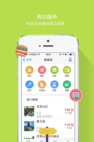 万里行自驾游 screenshot 2