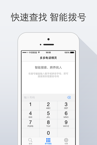 多多电话精灵-让骚扰电话无处遁形 screenshot 4