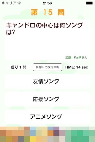 ご当地アイドル検定 キャンディドロップス version screenshot 2