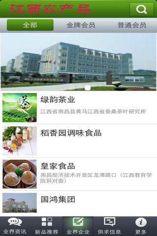 江西农产品 screenshot 3