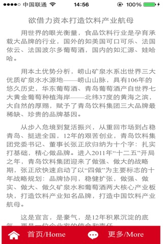 崂山矿泉水 screenshot 4