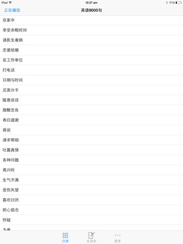 Screenshot #4 pour 英语口语8000句 有声同步全能免费HD版