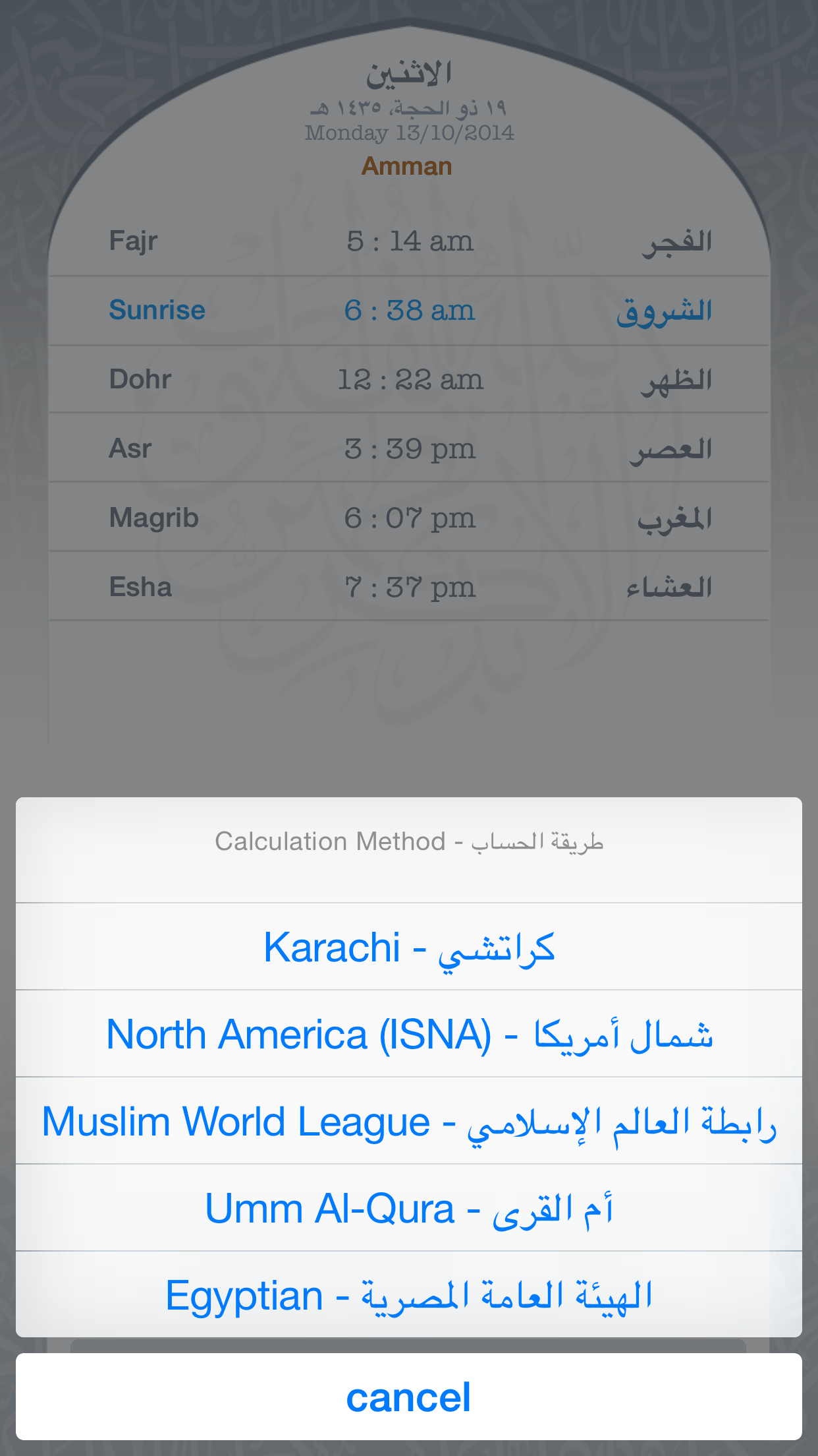 Prayer Times with widget - حي على الفلاح