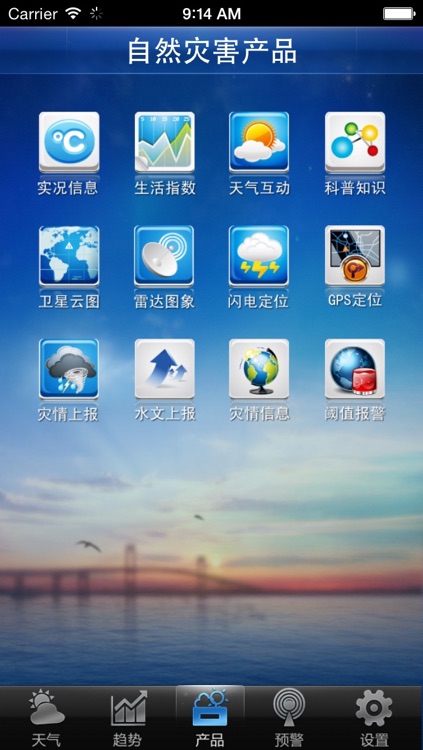 涪陵突发事件预警信息发布平台 screenshot-4