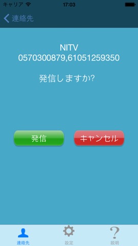 NITV Free Callのおすすめ画像2