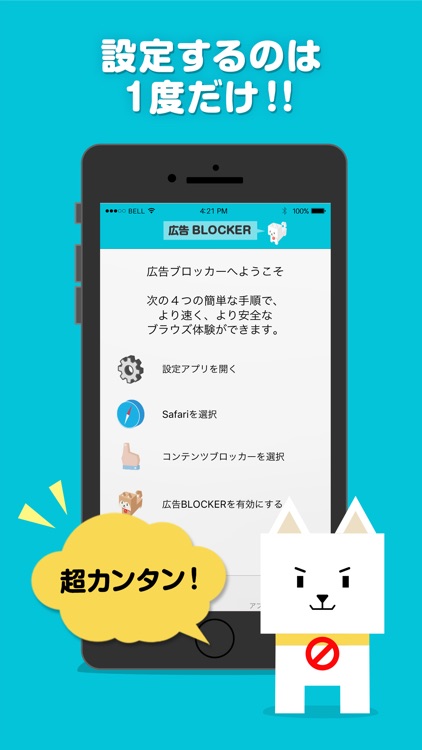 鉄壁!広告ブロック 〜ブラウザをサクサクに!広告削除ツール〜 screenshot-4