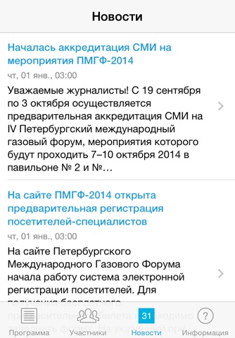 Санкт-Петербургский Международный Газовый Форум 2014 screenshot 2
