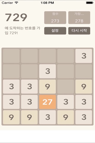 2048 한국의 screenshot 4