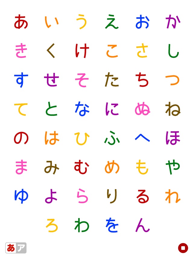 ひらがなとカタカナ 幼児子供向きのアルファベットのフラッシュカード をapp Storeで