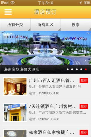 掌上酒店行业网 screenshot 2