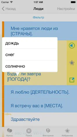 Game screenshot Корейский разговорник - Путешествуй в Корее с легкостью apk