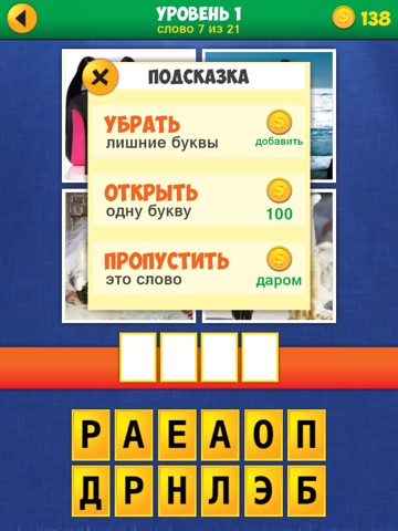 Игра 4 Фото Загадка: Продолжение