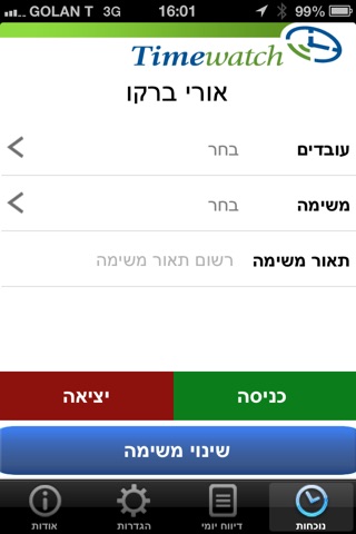 Timewatch שעון נוכחות screenshot 3