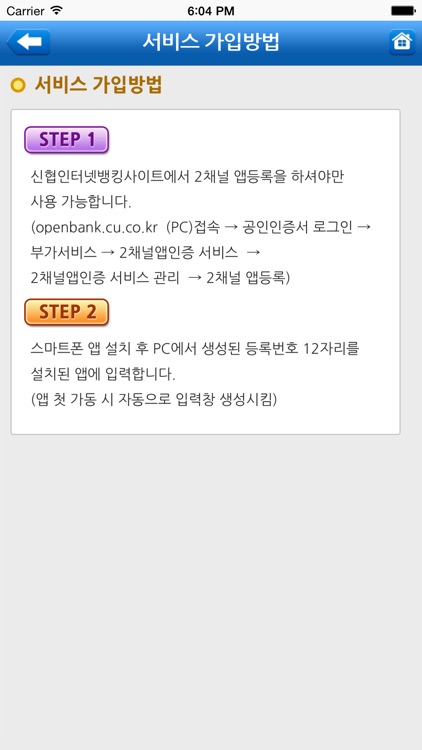 신협 2채널 앱인증 screenshot-4