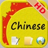 SpeakChinese Pro HD (Text/Web/Doc to Speech Offline)