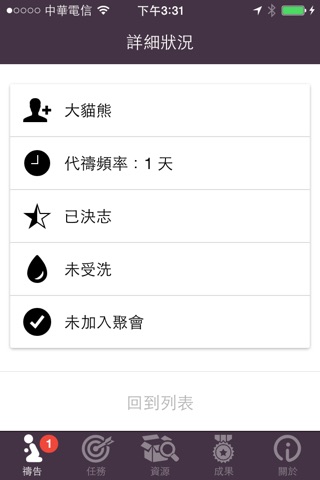 一領一禱告認領 screenshot 4