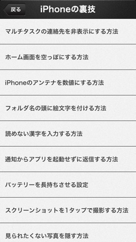 [新]裏技for iPhone(使い方や説明書)のおすすめ画像3